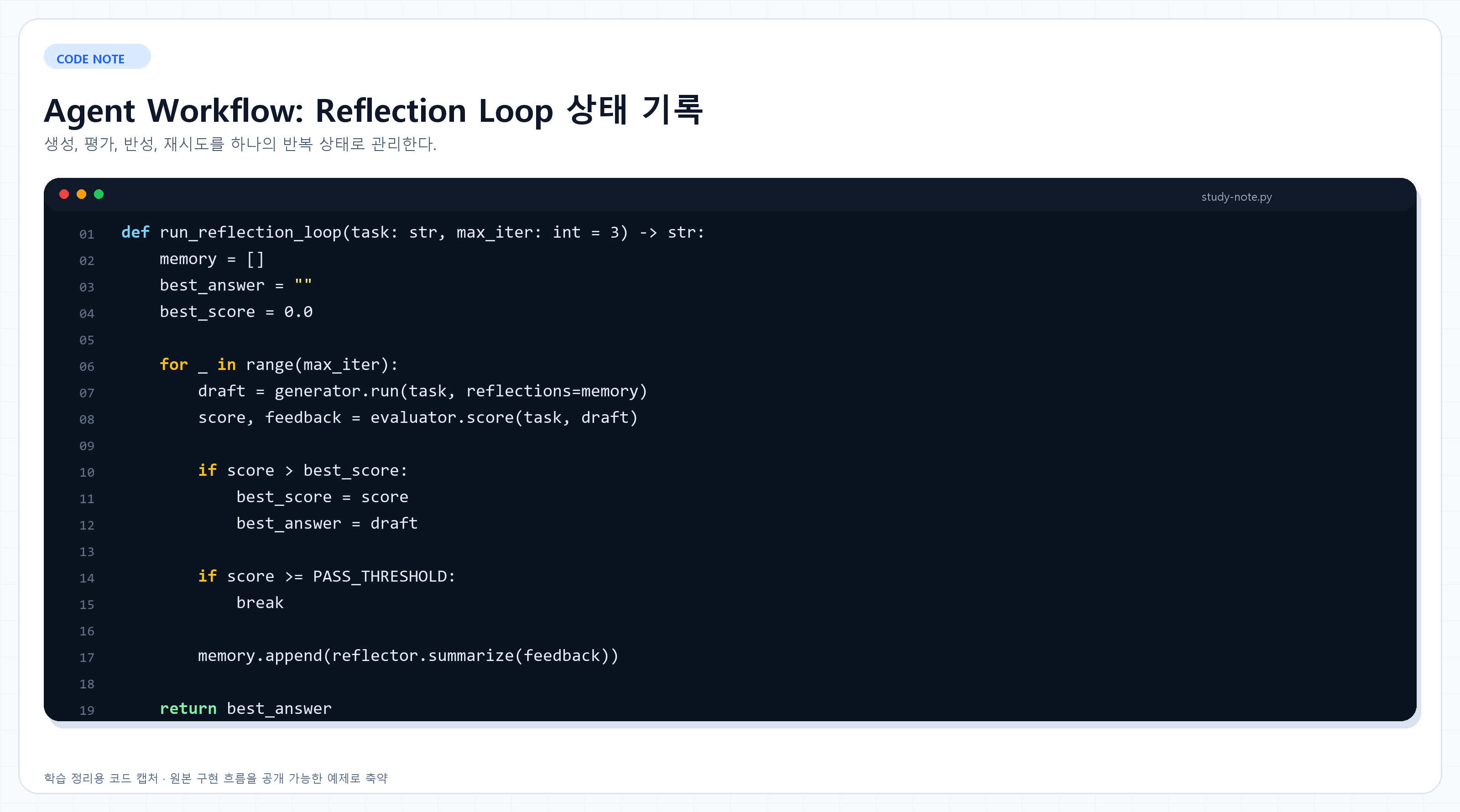 Agent reflection loop code note